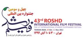 برنامه روز اول جشنواره بین المللی فیلم رشد اعلام شد