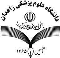 کسب رتبه دوم مرکز تحقیقات ارتقاء سلامت علوم پزشکی زاهدان