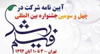 چهل و سومین جشنواره بین المللی فیلم رشد آغاز شد