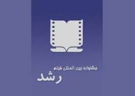 وحید نیکخواه آزاد «فرزنده خوانده» اش را به جشنواره رشد فرستاد