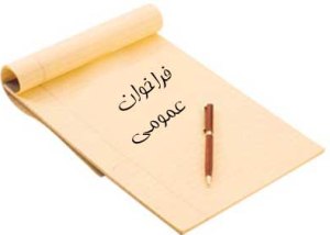 فراخوان ثبت نام در نمايشگاه بين المللي کشاورزي
