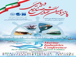 برگزاری همایش صنایع دریایی در کیش