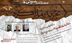 تجربه مذاكره / رویای عراق + صوت