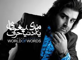 كنسرت "مهدي يغمايي" لغو شد