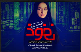 "نفوذ" يك ماه ديگر وارد فضاي مجازي مي شود