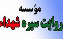 کتاب‌شناسی شهدای استان‌ها تدوین می‌شود