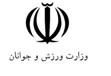 یک نکته جالب درباره وزارت ورزش و جوانان