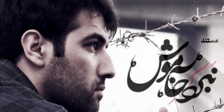 دانشجویان فنی دانشگاه تهران به تماشای "نبرد خاموش" می‌نشینند