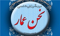 دوره آموزشی "نحن عمار" با موضوع دشمن‌شناسی در امتداد ظهور برگزار می‌شود