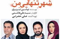 نمایش ما دیر و دور است