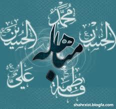 پخش"آیه های روشنایی"ویژه برنامه روز مباهله از رادیو قرآن
