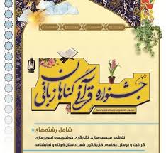 درخشش هنرمندان استان اردبیل در جشنواره گناهان زبانی