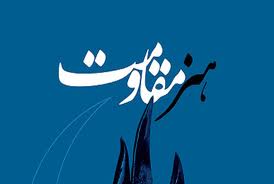 توجه ویژه شرکت کنندگان به موضوع فلسطین و دفاع مقدس