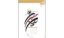 سخنان حسین بن علی (ع) از مدینه تا کربلا منتشر شد
