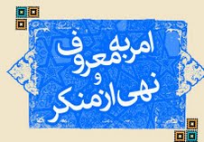 راه اندازی شورای امر به معروف در دانشگاهها