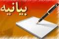 بیاینه شورای تدبیر و امید استان ایلام درباره توافق هسته ای ژنو‏