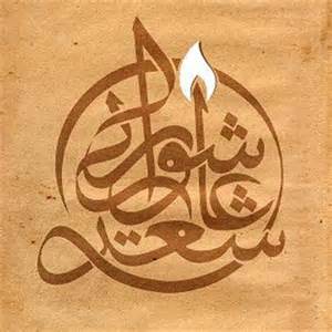 کردستان میزبان ششمین کنگره سراسری شعر و قطعه ادبی عاشورایی
