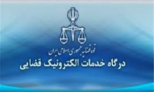 مرحله هشتم از فعالیت "دفا‌تر خدمات الکترونیک قضایی" در آبان ماه امسال کلید خورد