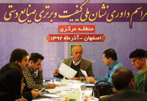 کسب مقام دوم دریافت نشان ملی کیفیت و برتری صنایع دستی منطقه مرکزی کشور