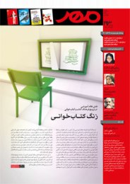 زنگ كتاب‌خوانی در مجله مهر نواخته شد