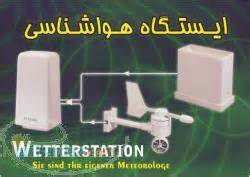 وجود ایستگاه‌های هواشناسی در 100 نقطه کردستان