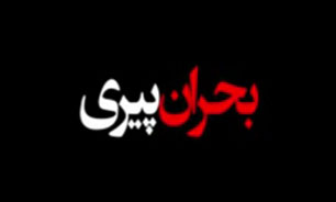 بحران پیری + فیلم