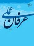 کتاب «مبانی و اصول عرفان عملی در اسلام» منتشر می‌شود