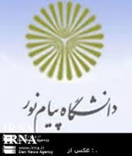 دانشگاه پیام‌نور شهرستان نکا  فعالترین دانشگاه در کشور