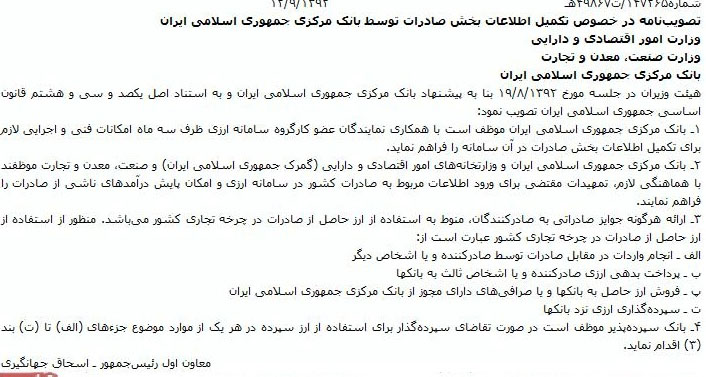 "پیمان سپاری ارزی" لغو نشد/ ابلاغ تصمیم جدید دولت 24 روز پس از تصویب +سند