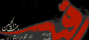 قدیمی‏ ترین کتابی که از حضرت رقیه (ع) به عنوان دختر امام حسین(ع) یاد کرده