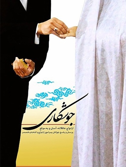 راه‌های ازدواج آسان در «جوشکاری» مطرح شد!