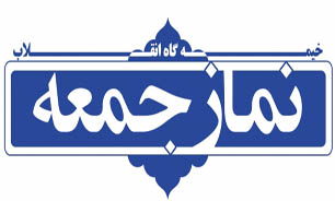 ستاد اقامه نماز جمعه تهران، درگذشت معاون این ستاد را تسلیت گفت