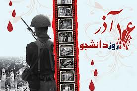 آنچه از 16 آذر 1332 به ما رسیده است