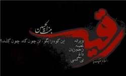 ویژه‌نامه الکترونیکی شهادت حضرت رقیه(س) منتشر شد