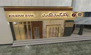 در خواست عضویت بانک "گردشگری" در سازمان جهانی "جهانگردی"