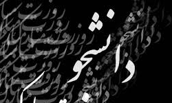 جنبش دانشجویی به پیشرفت خود ادامه می‌دهد