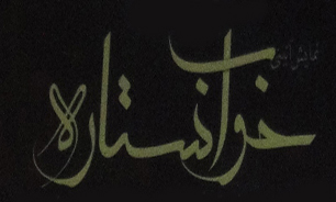 تداوم اجراي خواب ستاره در پرديس حرفه‌اي تئاتر تهران تا 2 روز ديگر
