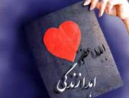 اهدای عضو و صعود به ارتفاع بي‌نهايت در رادیو تهران