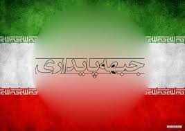 برپایی عدالت، مقدمه رسیدن به معرفت ا... است