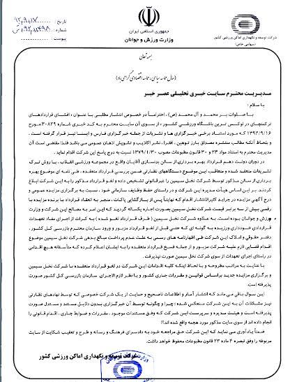 متن کامل جوابیه شرکت توسعه و تجهیز
