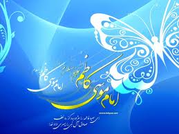 ويژه برنامه ميلاد حضرت امام موسي كاظم(ع) در رادیو فصلی مهر