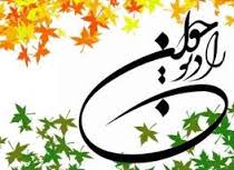 تقدير شوراي نظارت بر عملكرد سازمان صداوسيما از برنامه‌هاي شبكه راديويي جوان