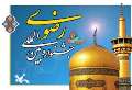 برگزاری  هشتمین جشنواره ملی رضوی در ایلام