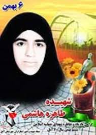 برگزاری کنگره ملی شهیده سیده‌طاهره هاشمی در مازندران