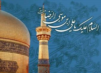 فراخوان دوازدهمین جشنواره بین‌المللی امام رضا(ع) منتشر شد