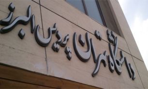 راه‌اندازی گروه تاریخ در "پردیس البرز"