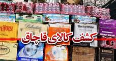 رسيدگي به 7 فقره پرونده قاچاق پوشاک