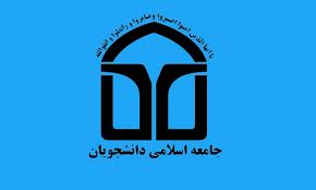 دعوت از سعيد جليلي براي سخنراني در مجمع جامعه اسلامي دانشجوان