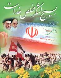 ملت ایران سلوک بسیجی را حفظ خواهند کرد