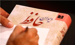 شاعر مشگین‌شهر دیوان حافظ را به ترکی ترجمه کرد